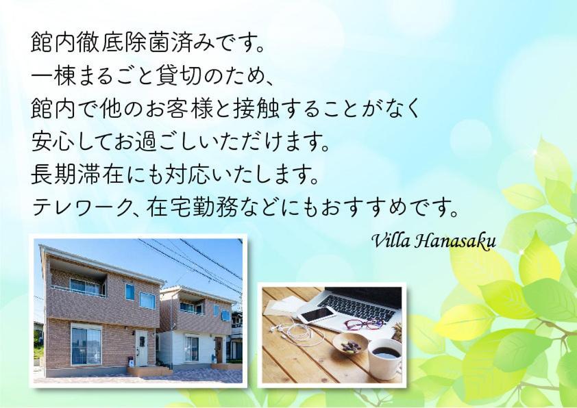 Villa Hanasaku 富士河口湖町a棟 Экстерьер фото